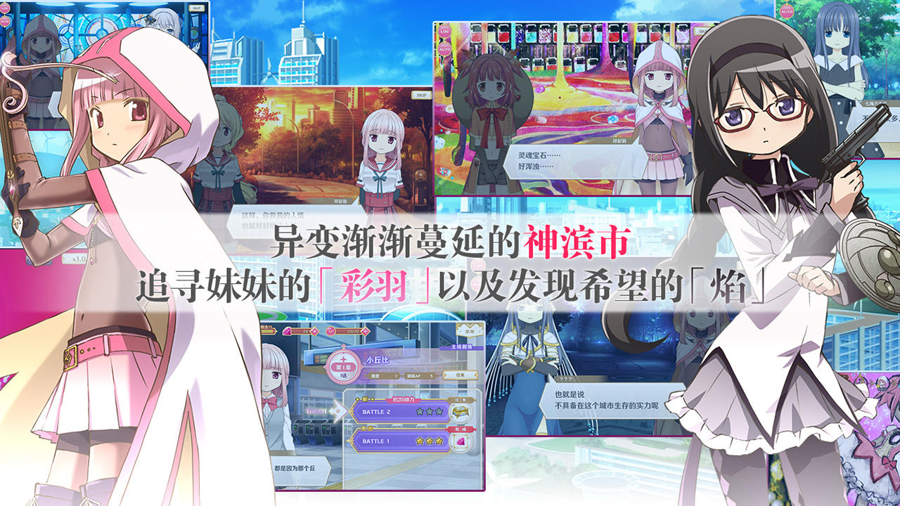 魔法纪录：魔法少女小圆外传（测试服） ゲームのスクリーンショット