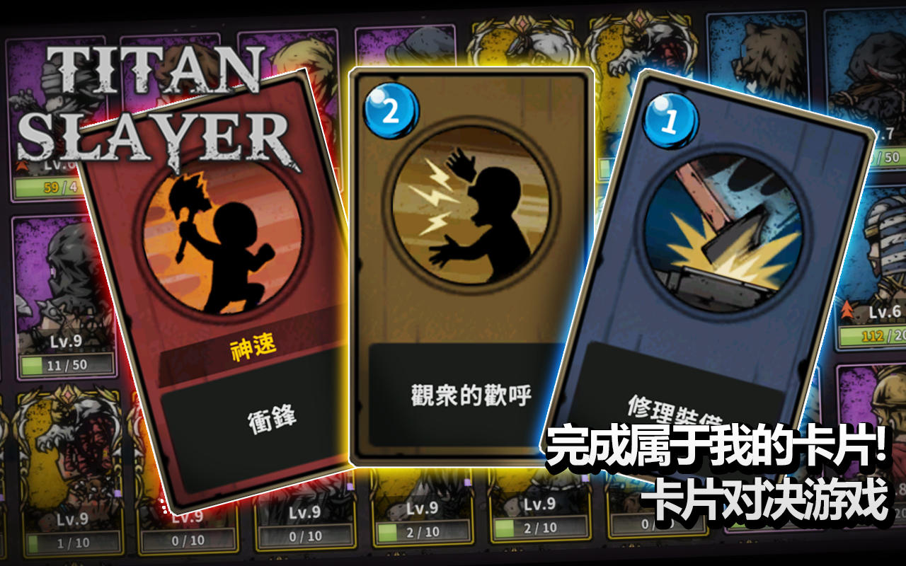 Screenshot 1 of 泰坦殺手: Card RPG 1.3.8
