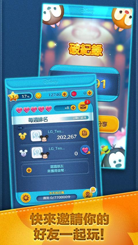 LINE: Disney Tsum Tsum 遊戲截圖