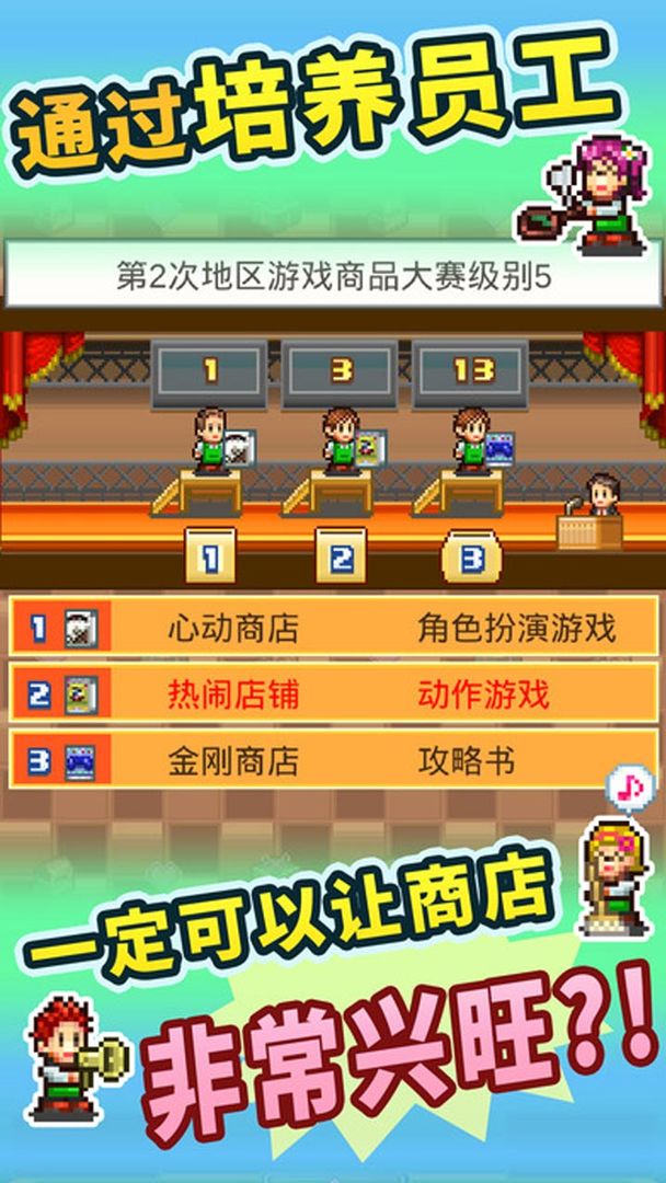 梦想商店街物语 screenshot game
