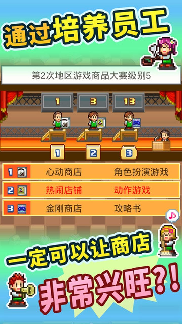 梦想商店街物语 Game Screenshot