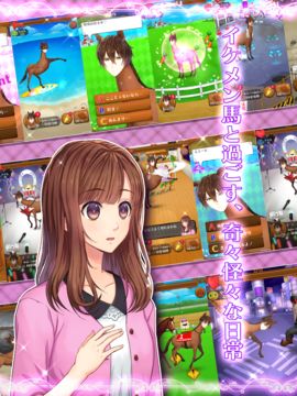 うまのプリンスさま Game Screenshot