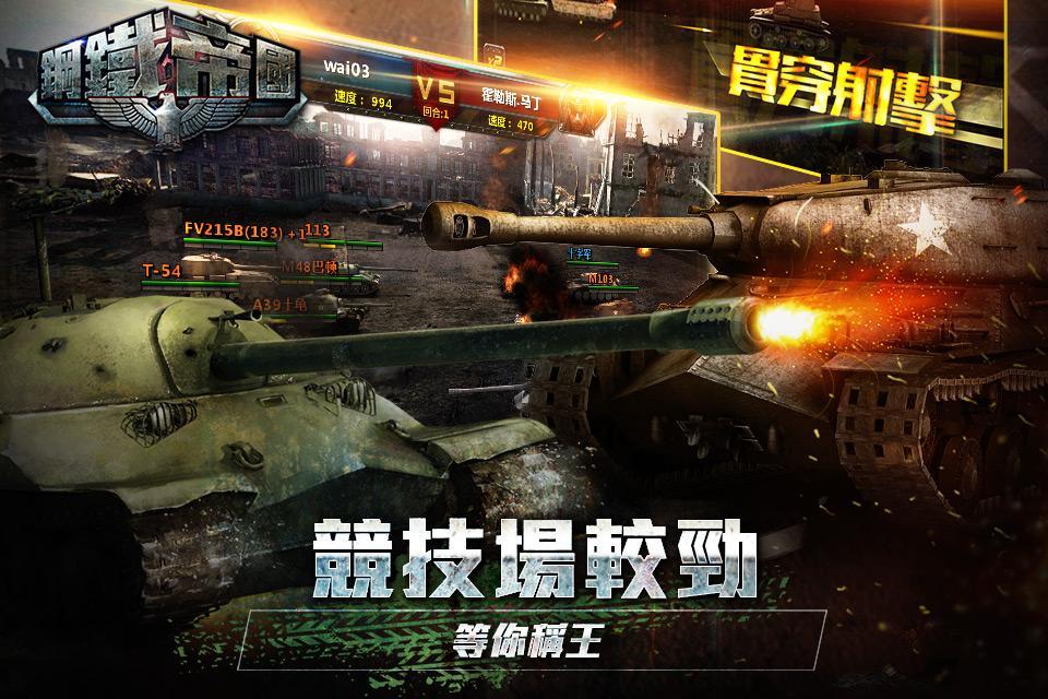 Screenshot of 鋼鐵帝國
