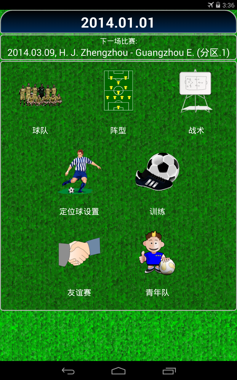 True Football 2 遊戲截圖