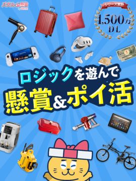 ロジックde懸賞 - 数字を使ったお絵描き・懸賞アプリ Game Screenshot