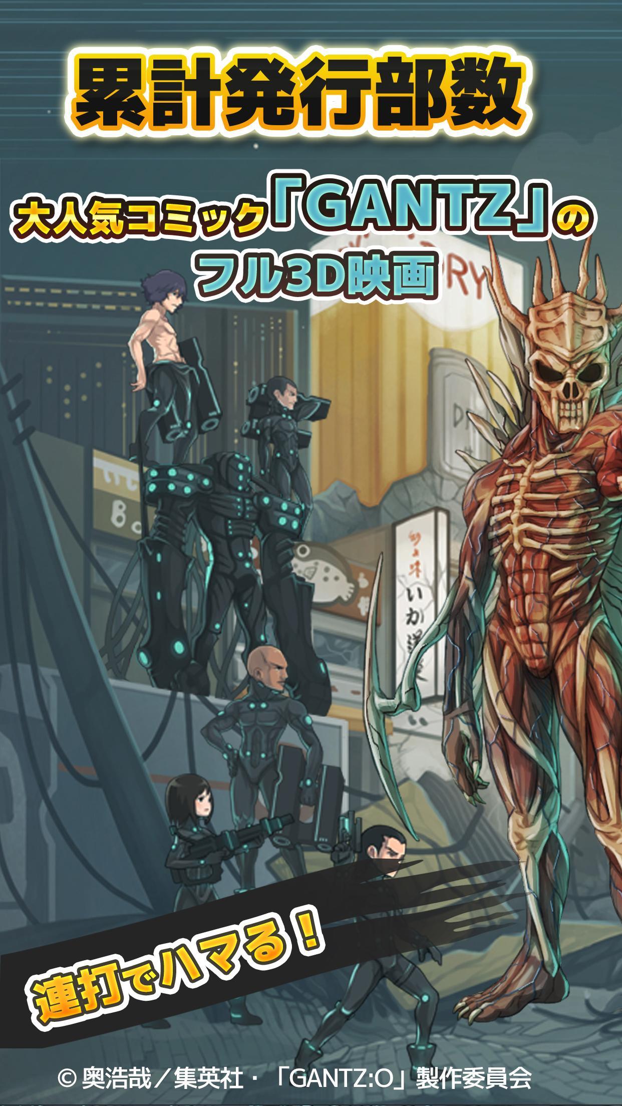 GANTZ:O/タップ・バトル・ロワイアル Game Screenshot