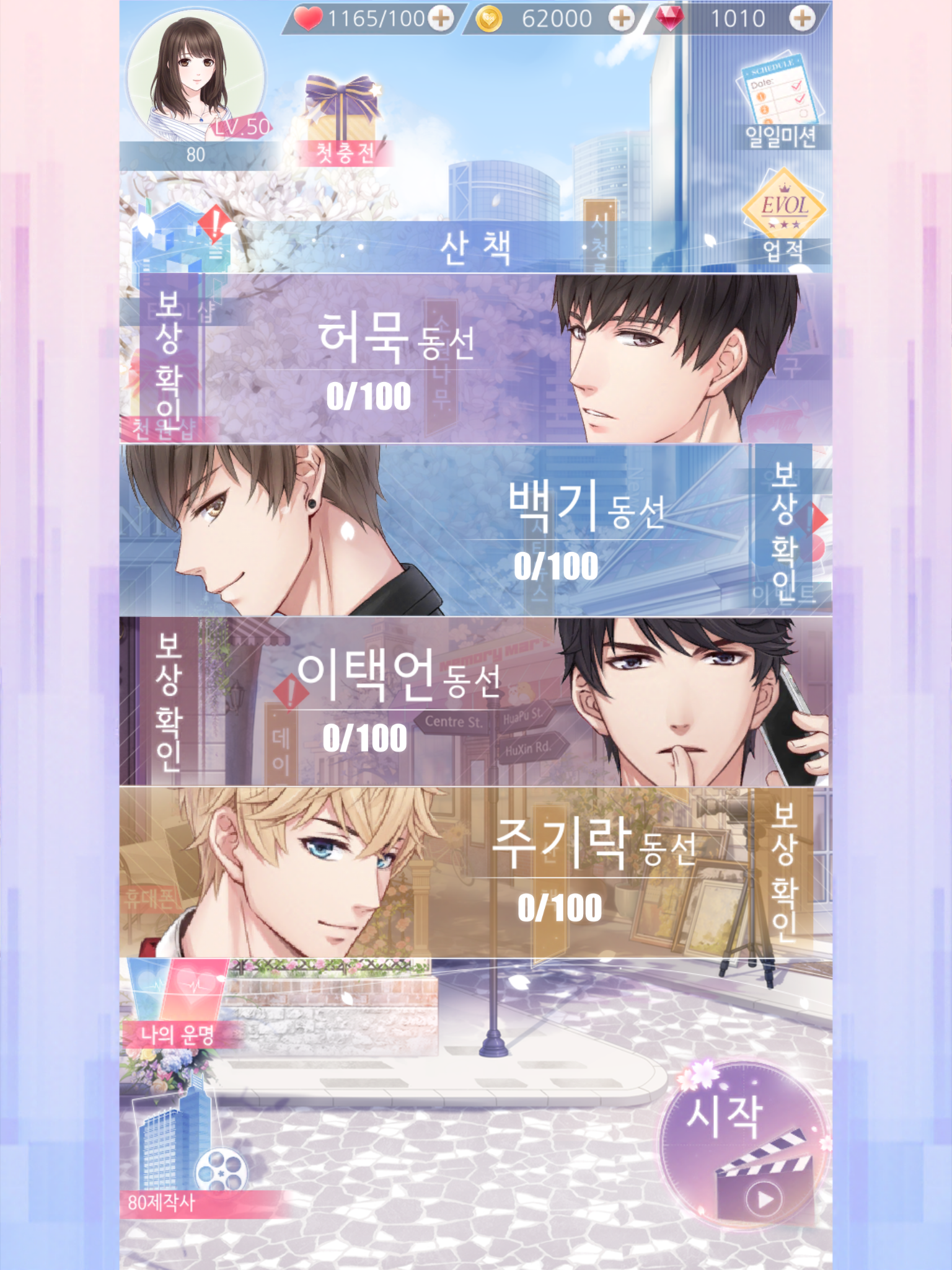 러브앤프로듀서 Game Screenshot
