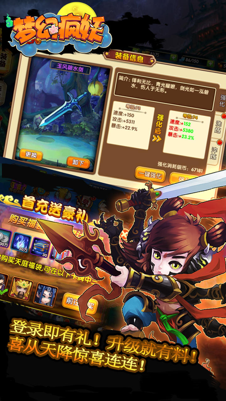 梦幻疯妖 Game Screenshot