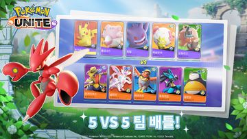 Pokémon UNITE 게임 스크린샷