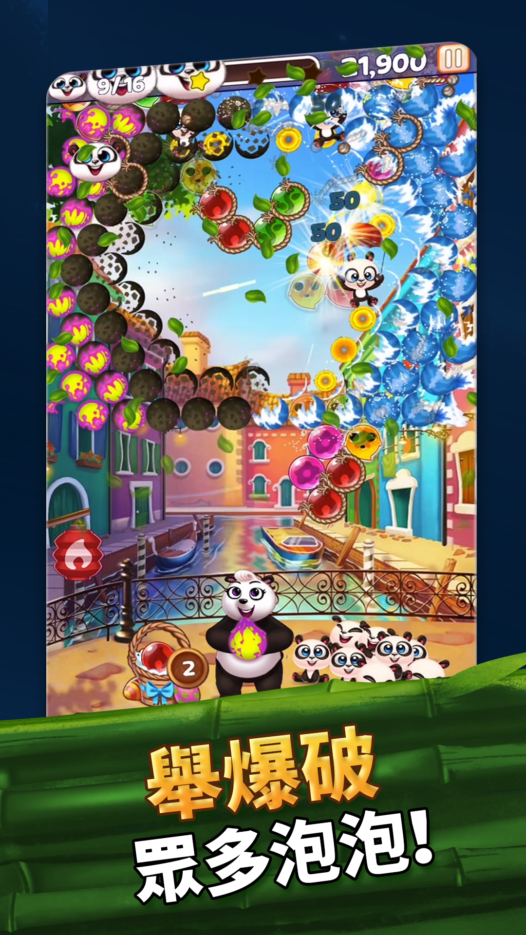 熊貓泡泡 遊戲截圖