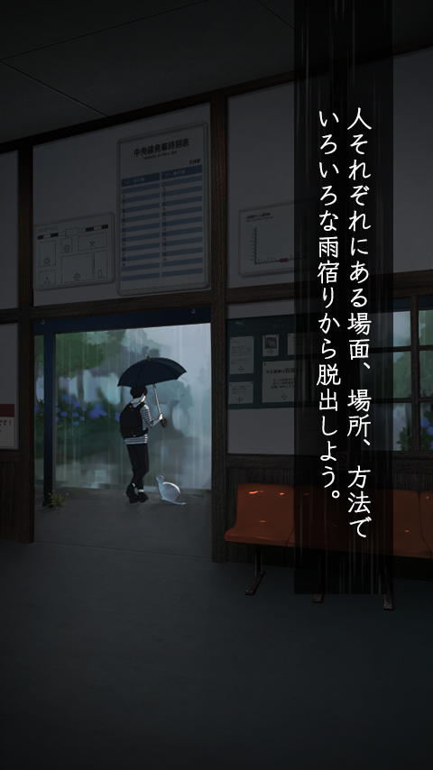 脱出ゲーム 雨宿りからの脱出 게임 스크린샷