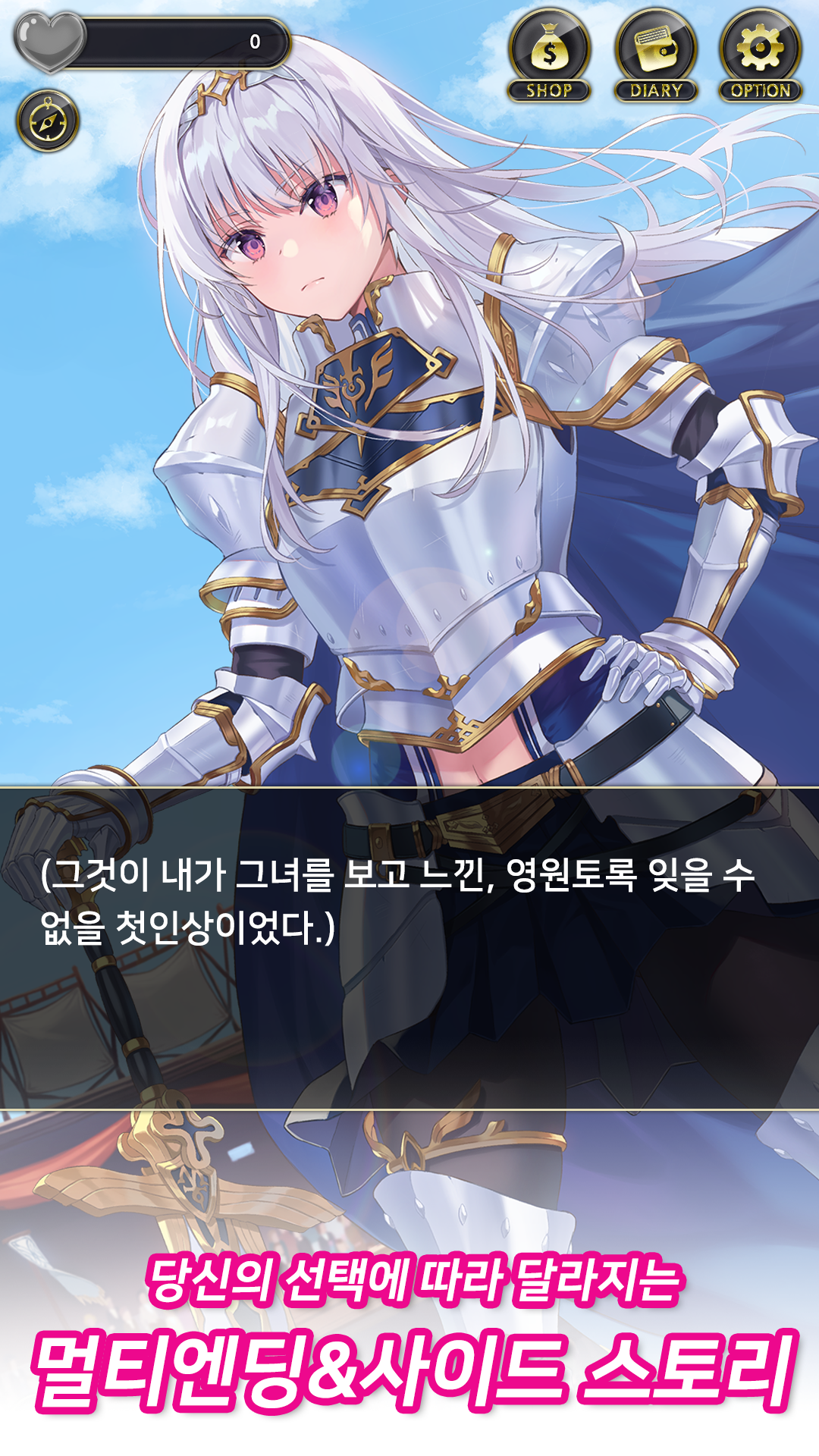 Скриншот игры 여기사 아가씨 - 미연시 & 비주얼 노벨