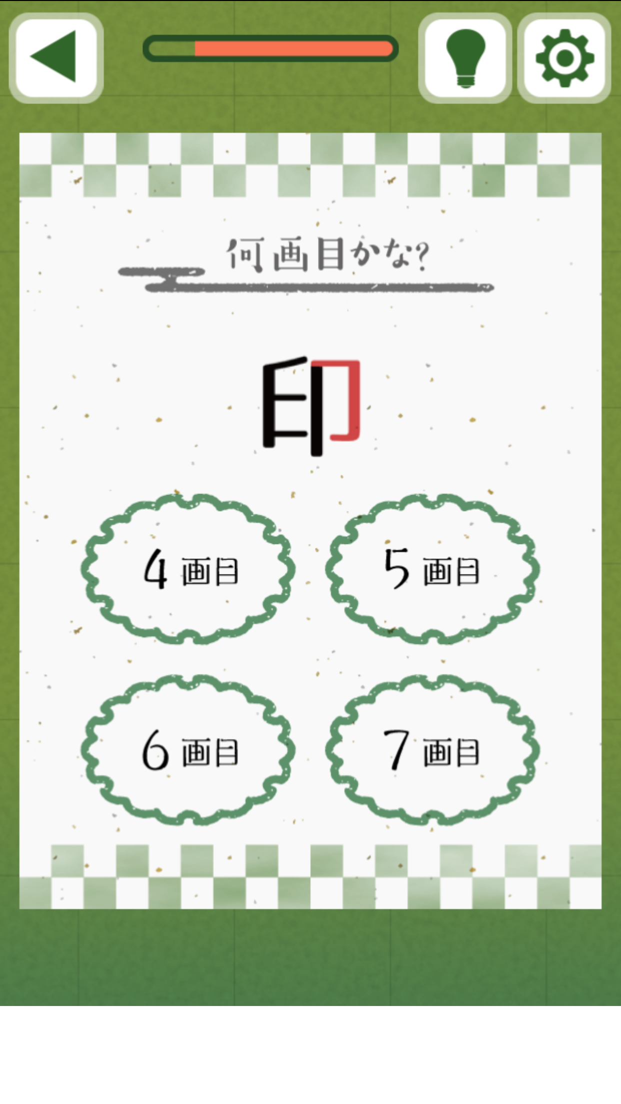 書き順わかるかな 2 Download Game Taptap