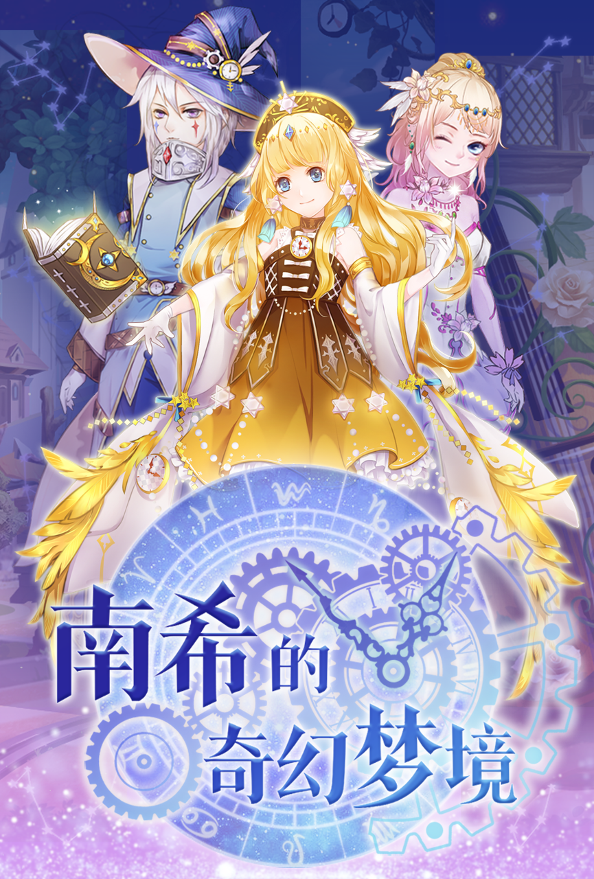 南希的奇幻梦境 Game Screenshot
