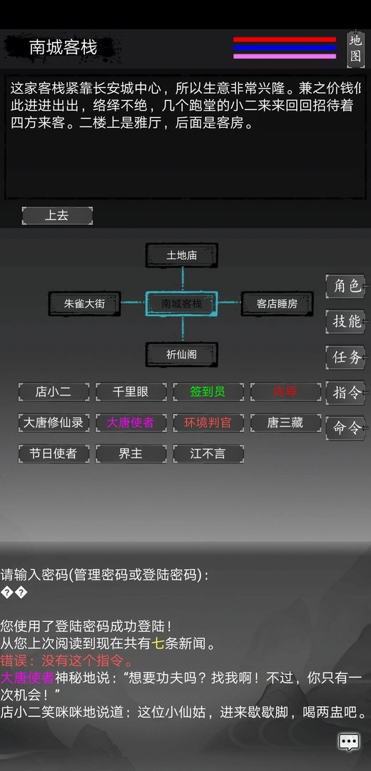 Screenshot of 大唐修仙录