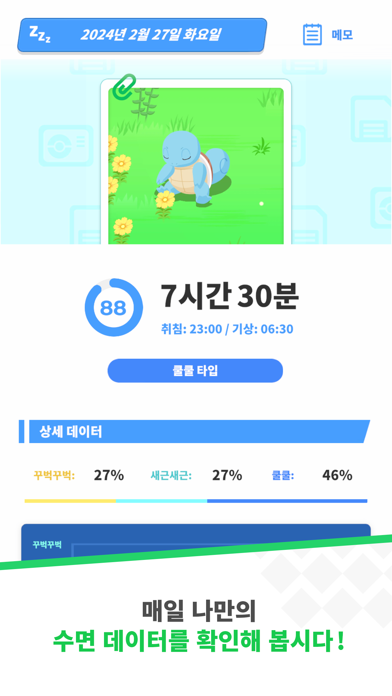 Pokémon Sleep 게임 스크린샷