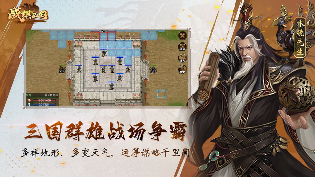 Screenshot of 战棋三国