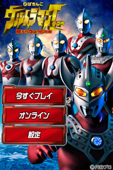 Screenshot of ぱちんこウルトラマンタロウ～戦え!!ウルトラ6兄弟～ 実機アプリ