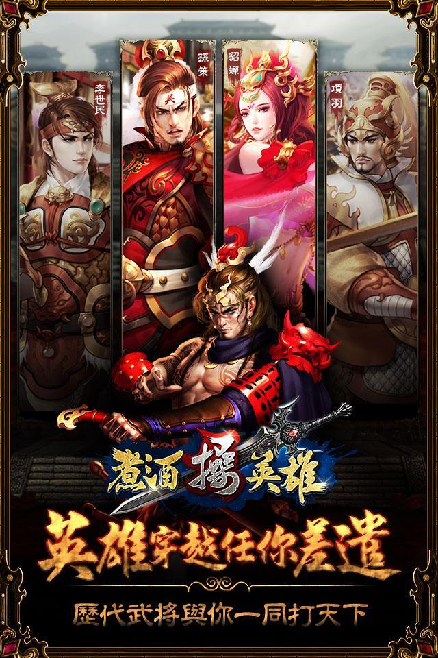 煮酒操英雄 ゲームのスクリーンショット