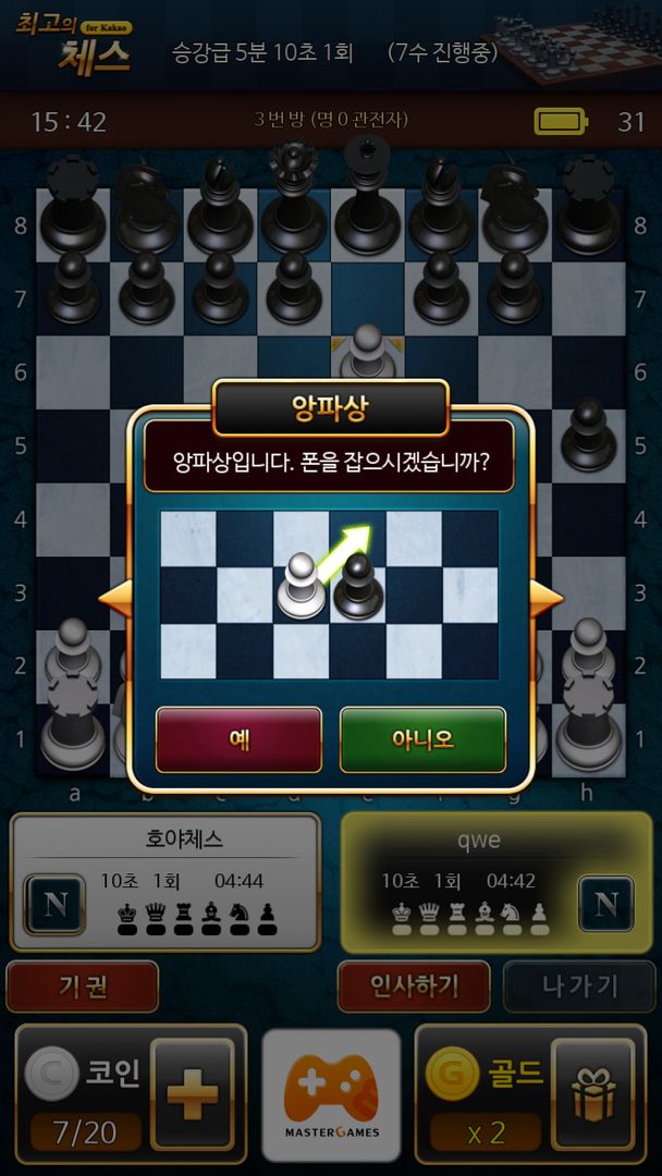 최고의 체스 ภาพหน้าจอเกม
