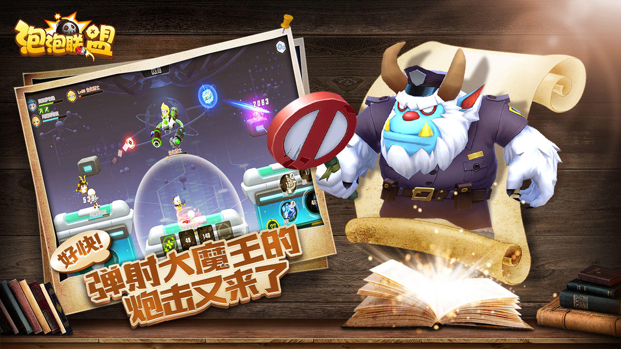 泡泡联盟 Game Screenshot