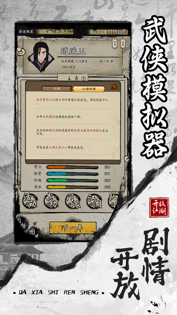 Screenshot of 大侠式人生2：开放江湖