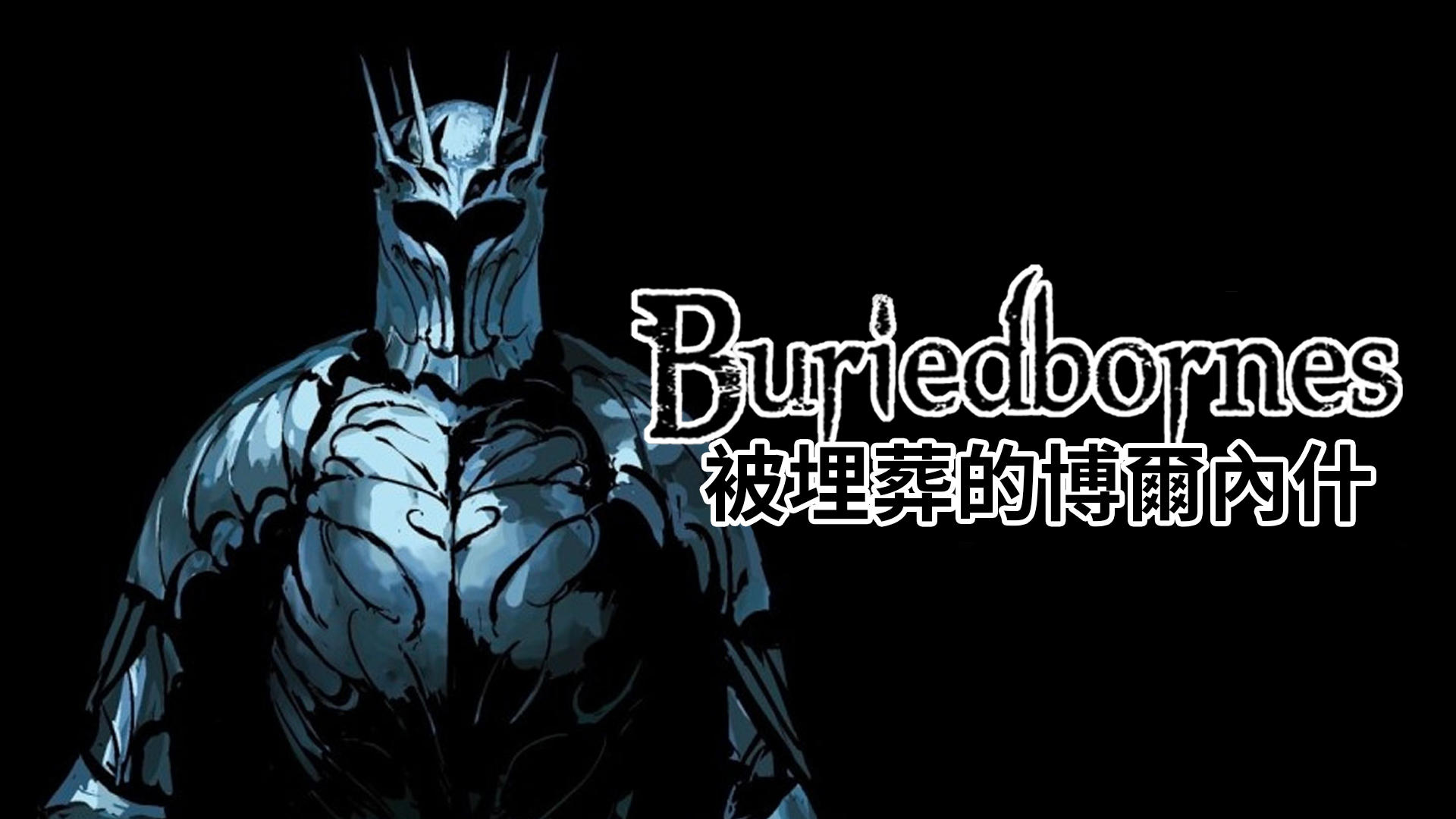 Banner of Buriedbornes -Hardcore RPG- 3.9.18