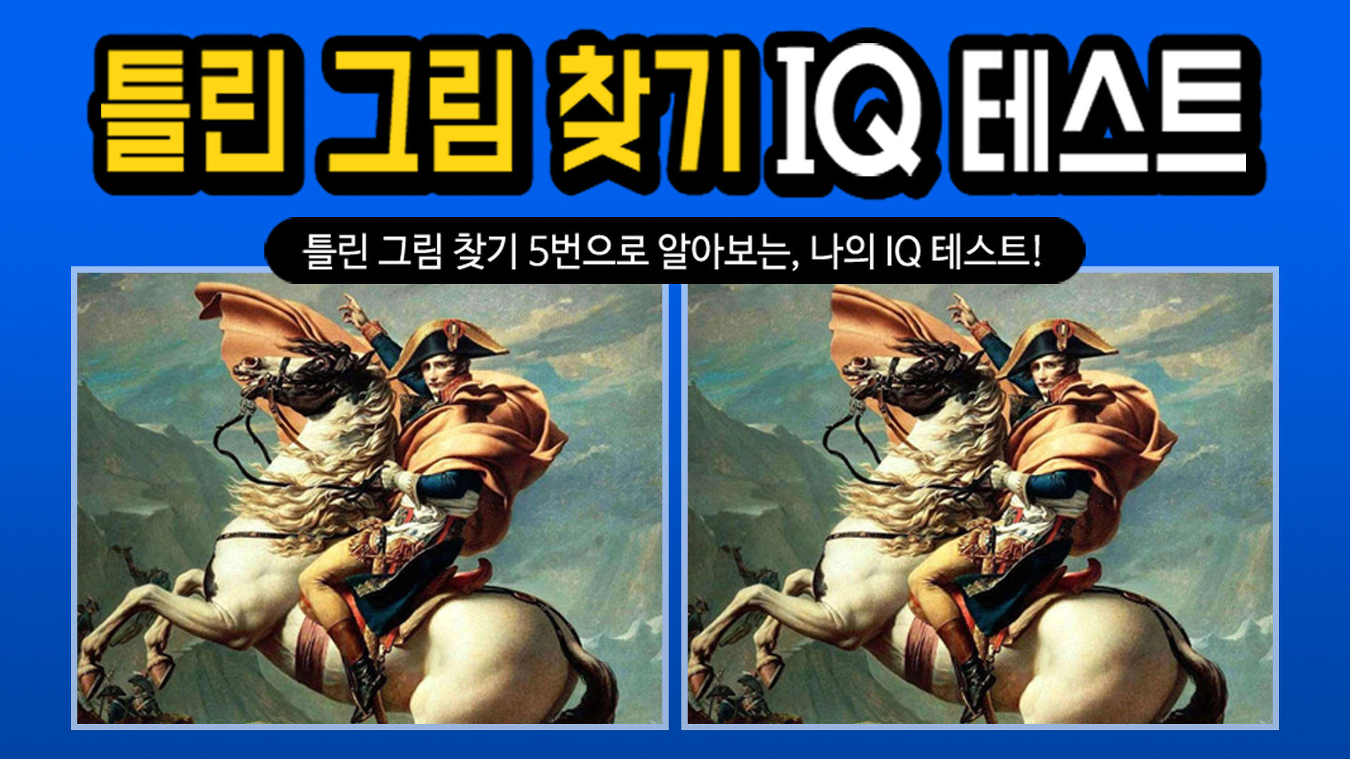 Spot the Differrence - IQ test Game Screenshot