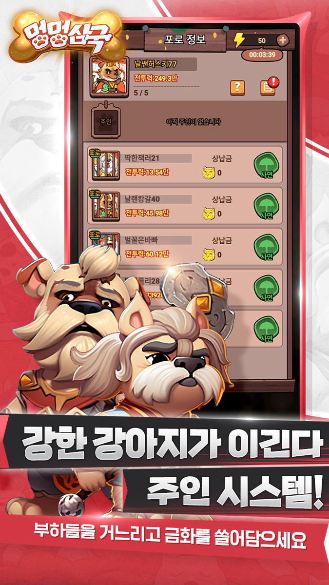 멍멍삼국 게임 스크린샷