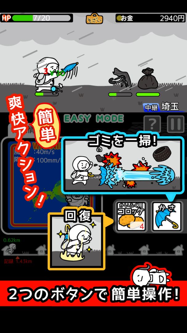 Screenshot of 台風コロッケ　J( 'ｰ`)し「配達おねがいね」