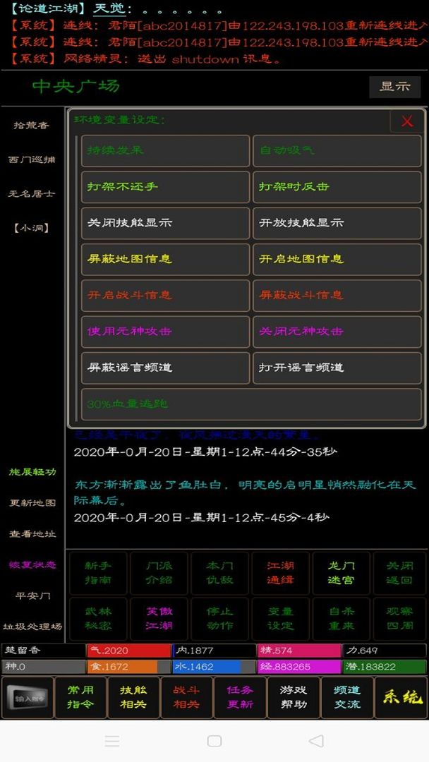 Screenshot of 武道MUD