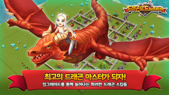 드래곤로드 for Kakao screenshot game