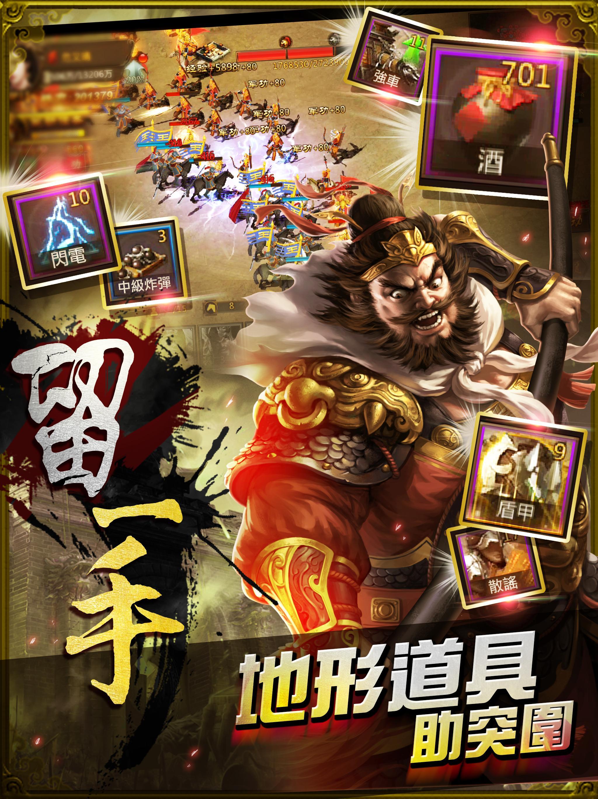 速戰三國 Game Screenshot