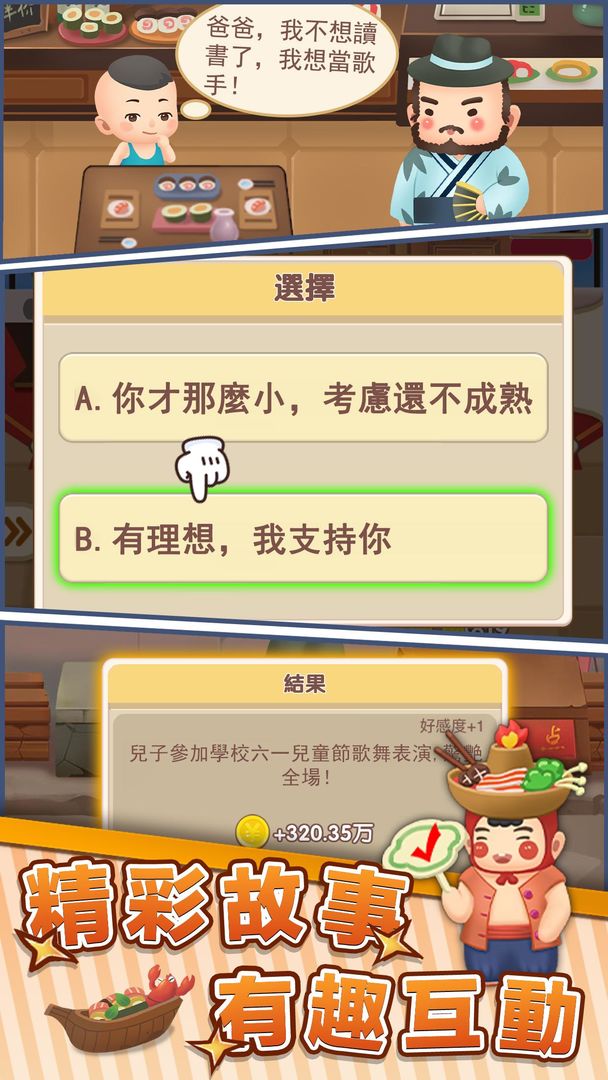 Screenshot of 明星開舖子