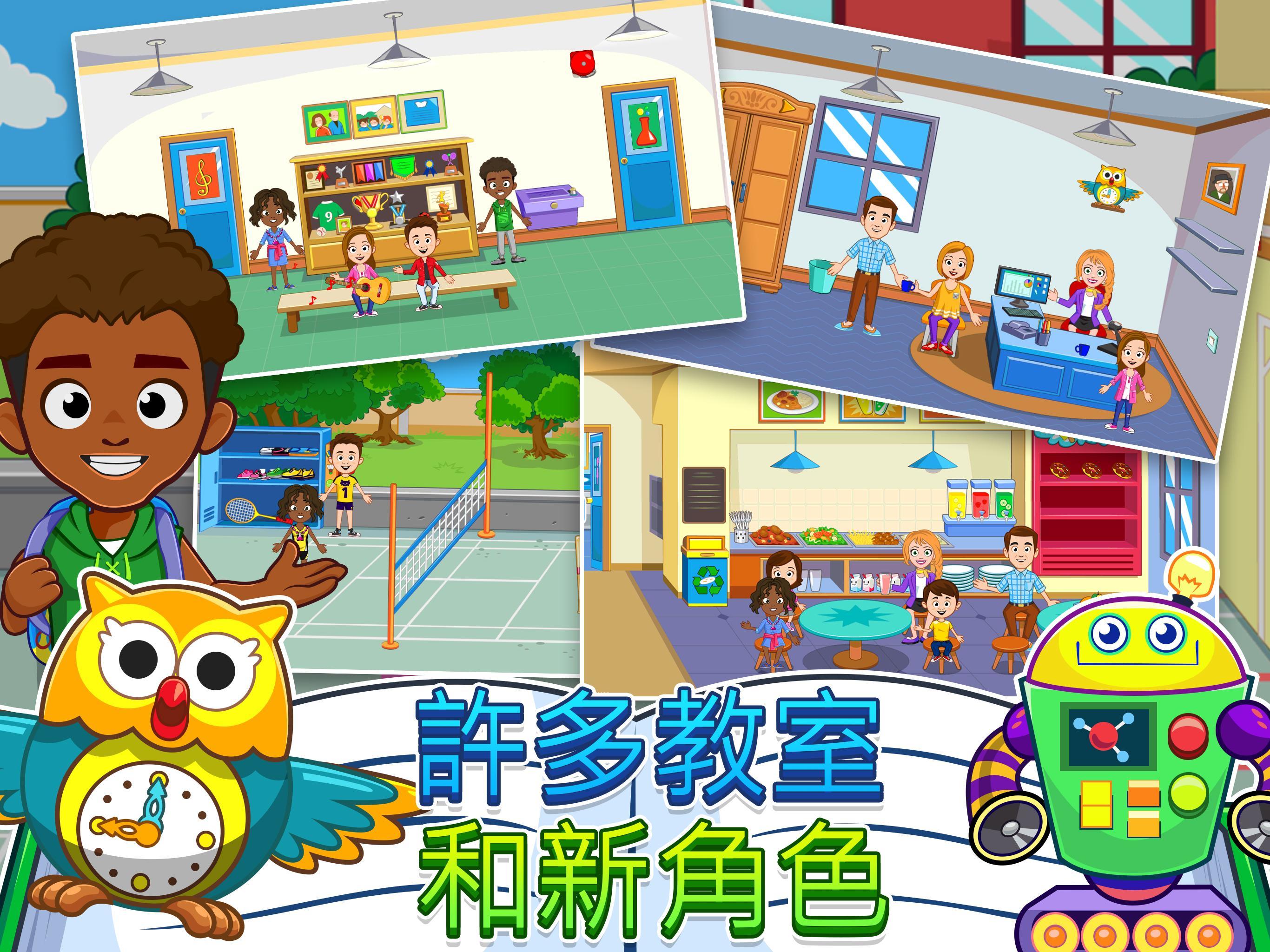 My Town : School - 學校 遊戲截圖