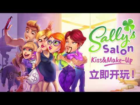 샐리의 미용실: 키스와 메이크업 비디오 스크린샷