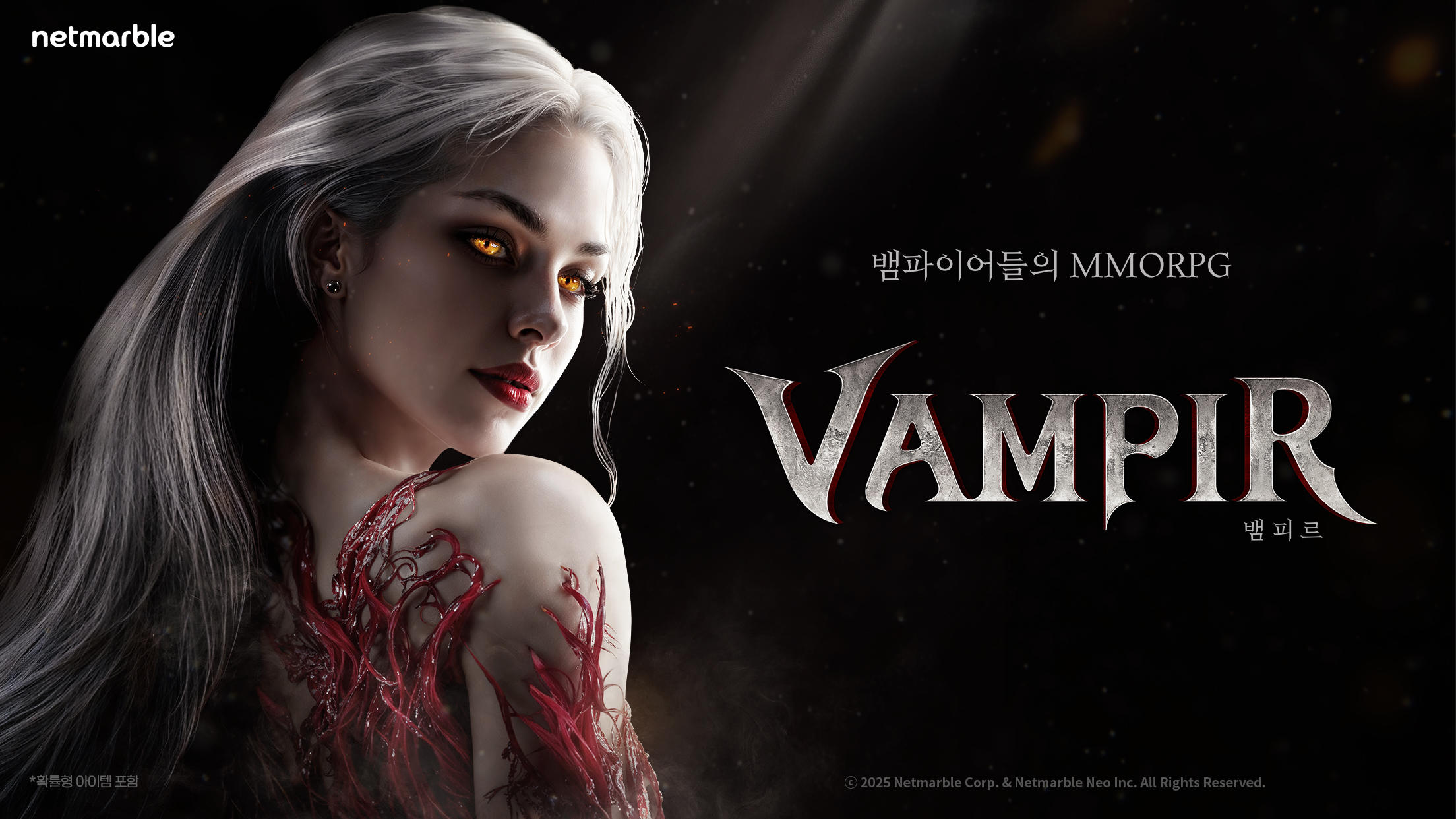 뱀피르 Game Screenshot