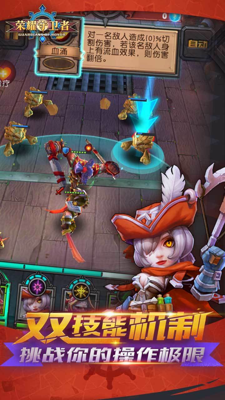 荣耀守卫者 Game Screenshot