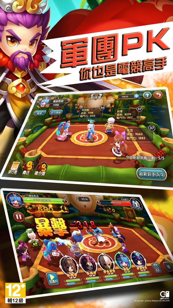Screenshot of 惡搞三國 : Q版三國無雙策略遊戲