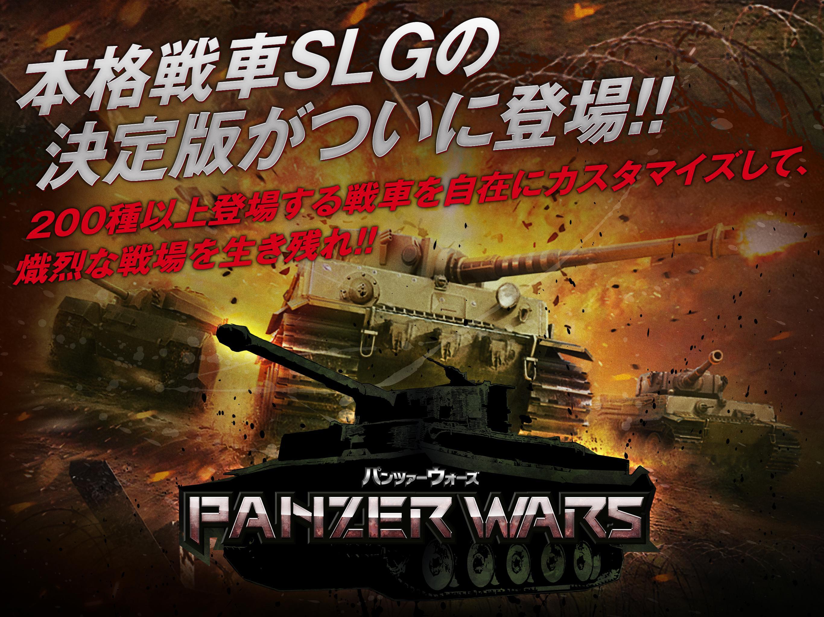 Cuplikan Layar Game パンツァーウォーズ