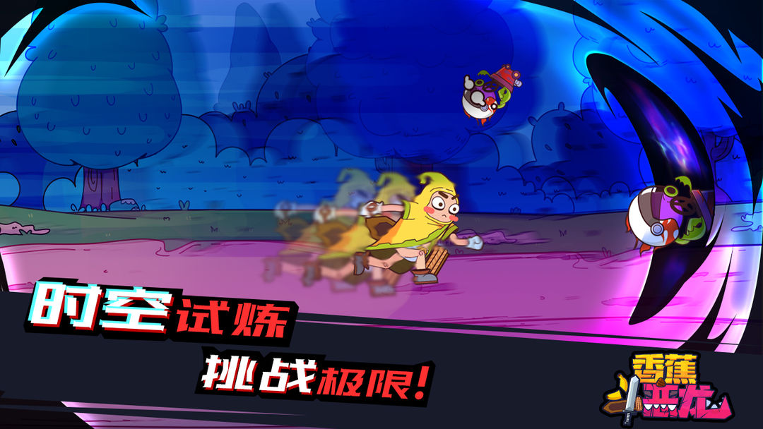 香蕉斗恶龙 screenshot game
