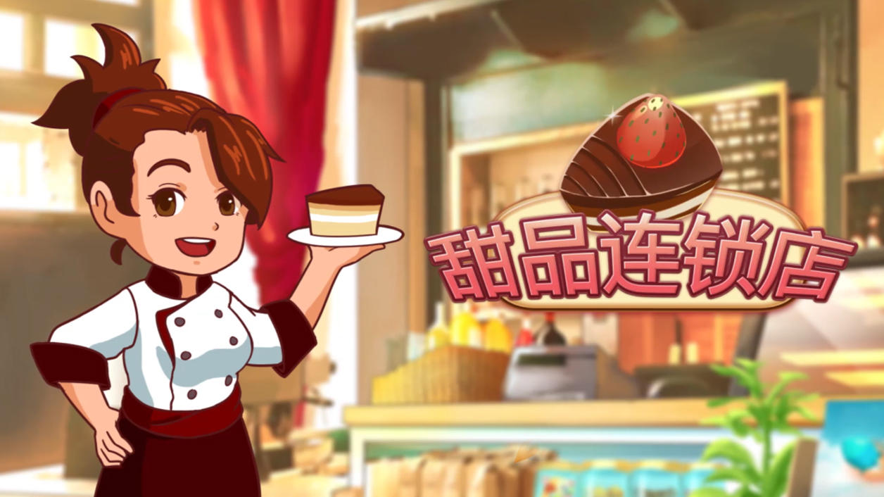 Screenshot of the video of 甜品连锁店