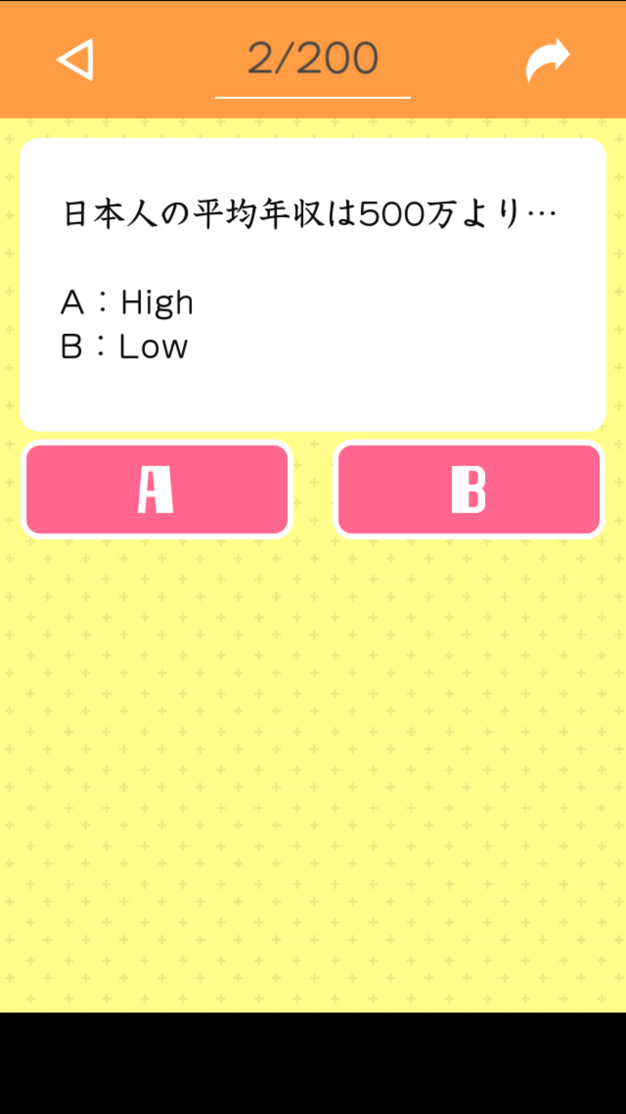 High or Low / 常識診断 Game Screenshot