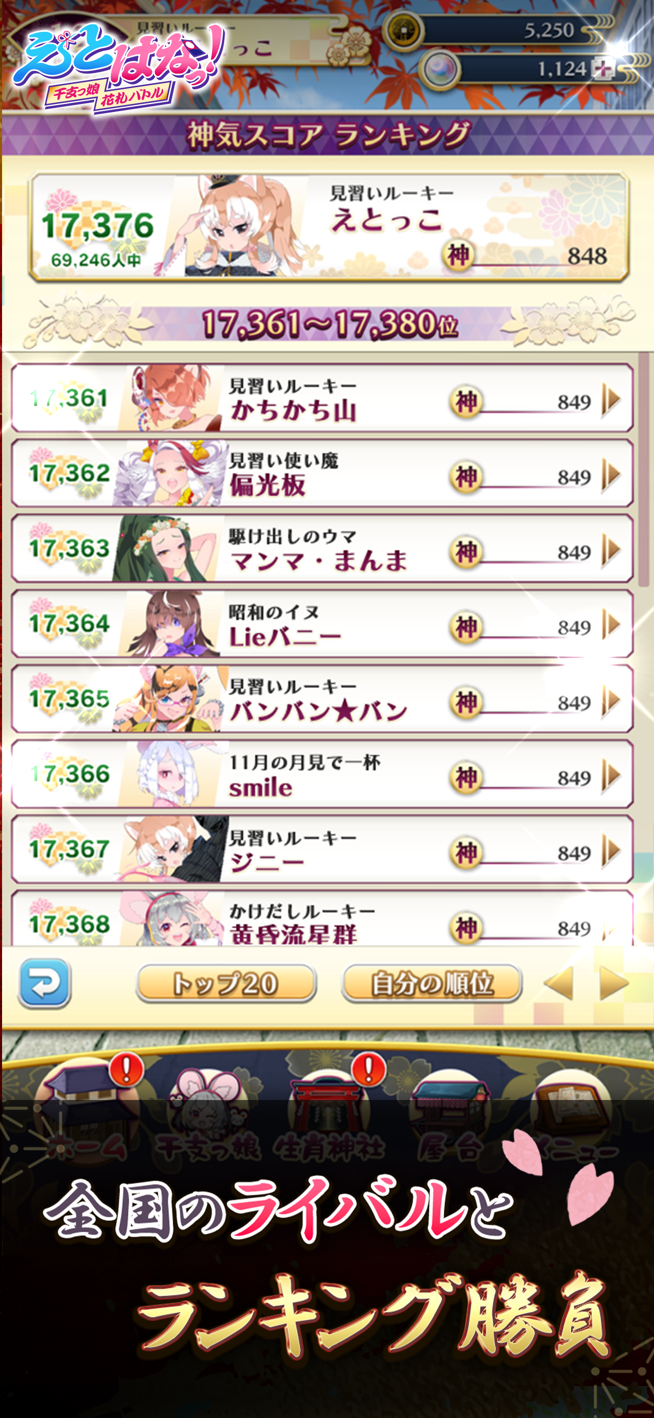 【花札こいこい】えとはなっ！～干支っ娘・花札カードバトル～ 게임 스크린샷