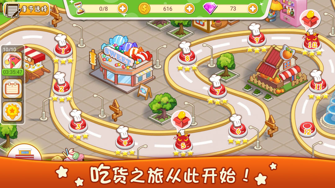 Screenshot of 美食烹饪厨房