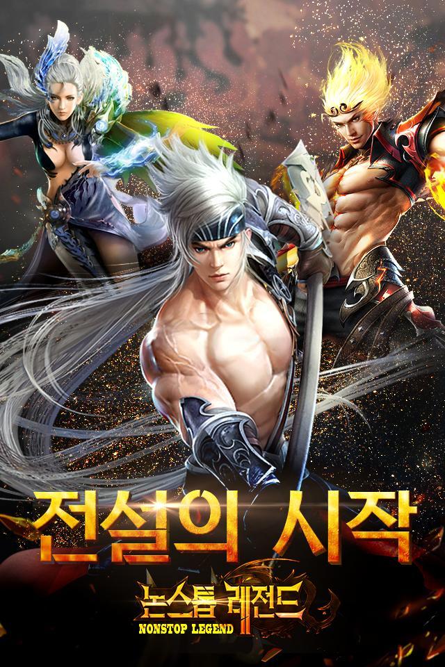 논스톱 레전드 Game Screenshot