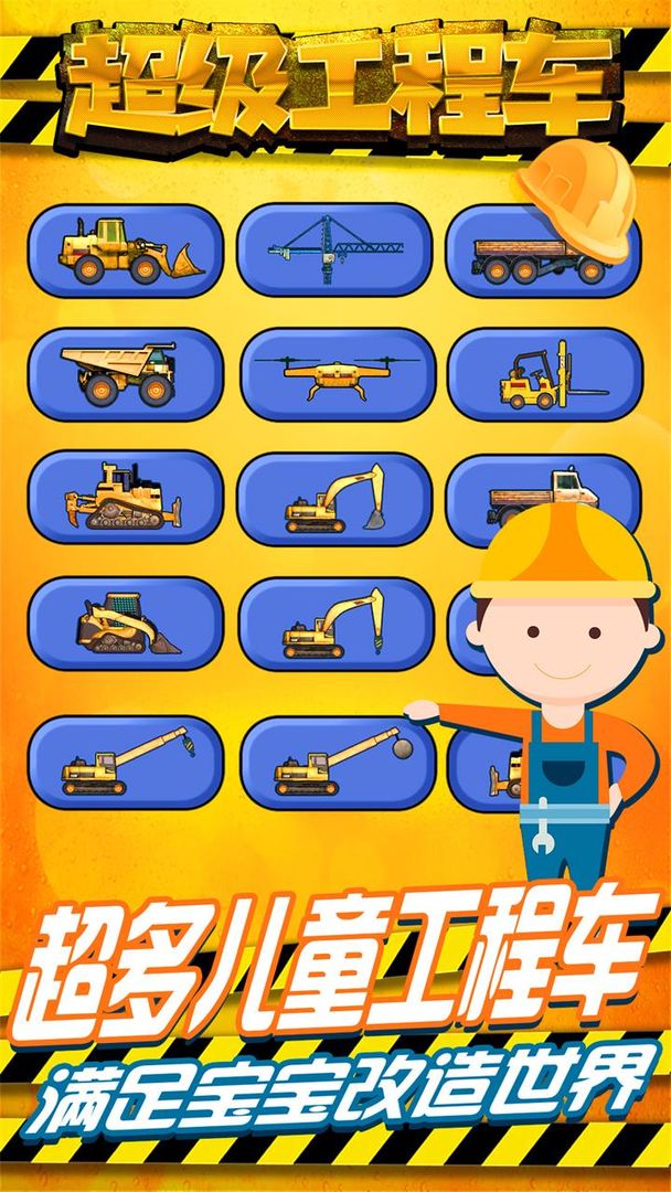 Screenshot of 超级工程车
