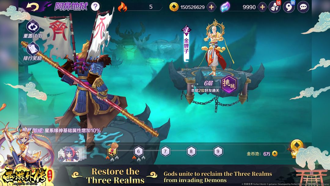 西游外传-封神榜 Legends of Gods screenshot game
