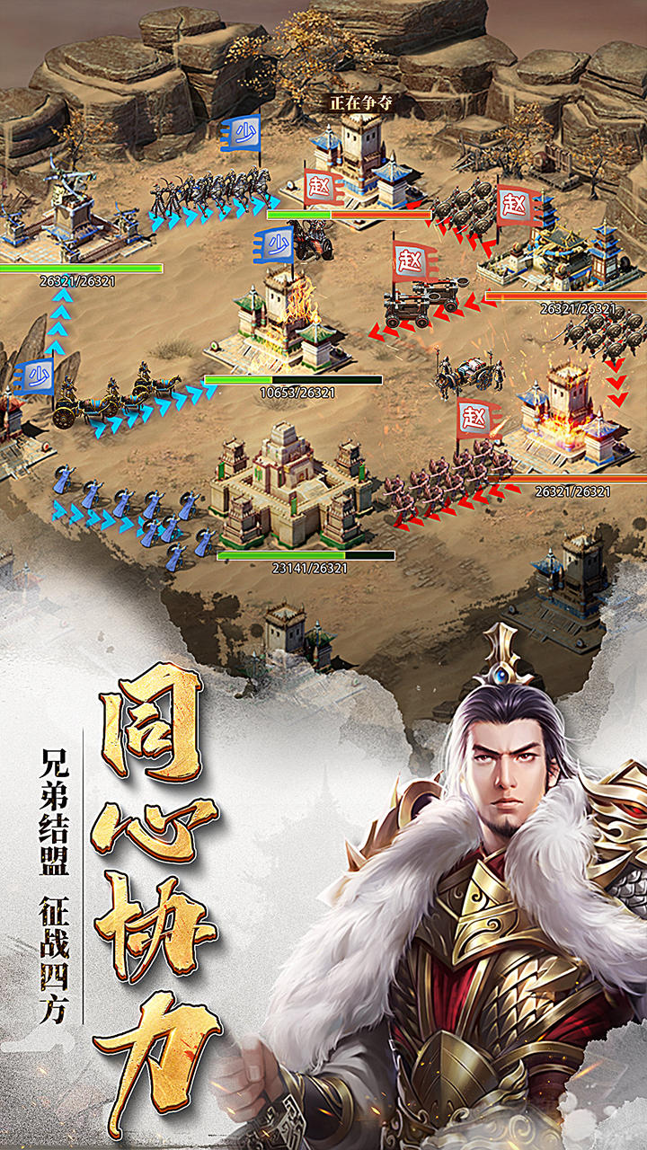 七雄争霸手游 Game Screenshot