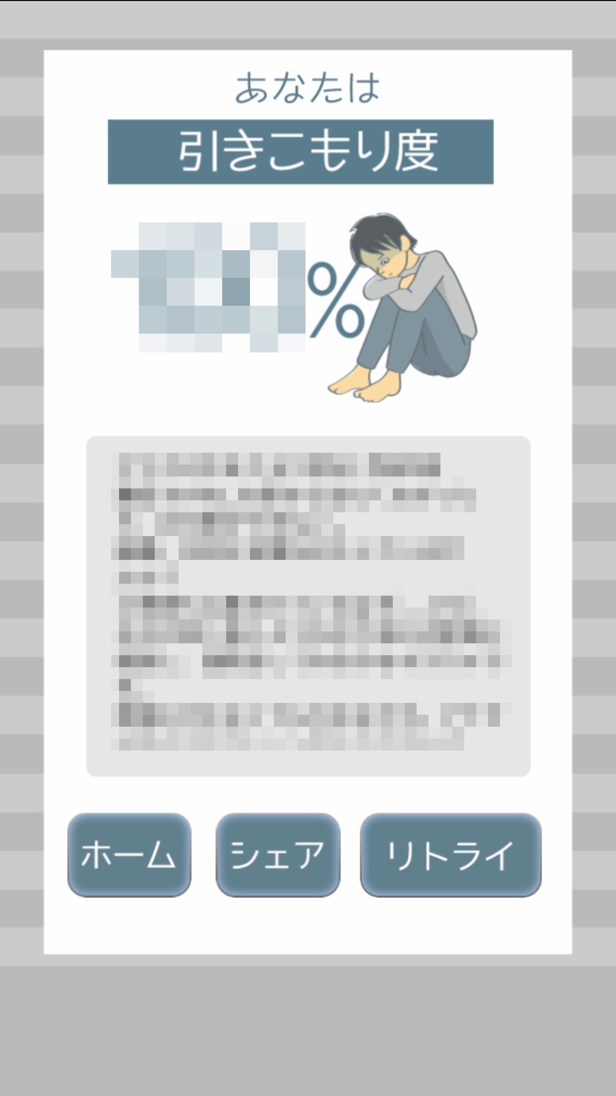 Cuplikan Layar Game 引きこもり度チェック